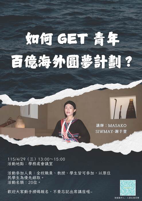 【如何 get 青年百億海外圓夢計劃？】圖片