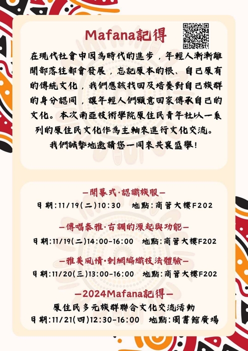 【轉知南亞技術學院原住民族學生資源中心及原青社訊息】圖片