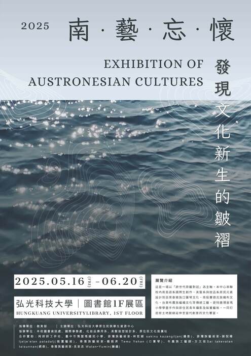 「南島語系族群系列活動」圖片
