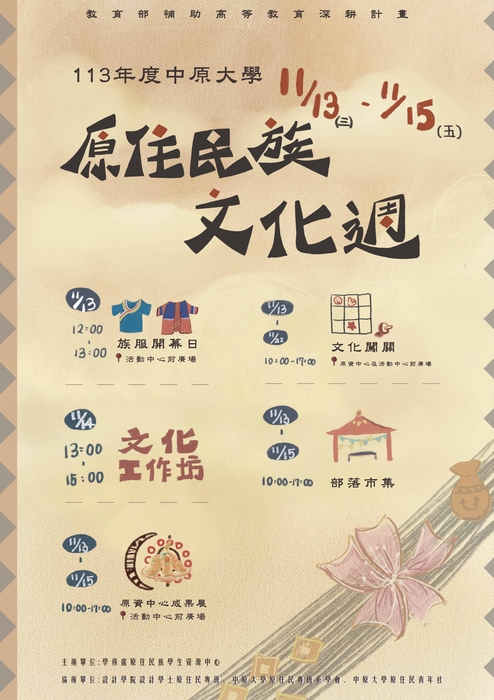 【轉知中原大學原住民族學生資源中心資訊】「113年度中原大學原住民族文化週暨族服日開幕儀式」圖片