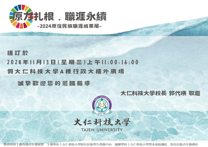 【轉知大仁科技大學原住民族學生資源中心訊息】圖片