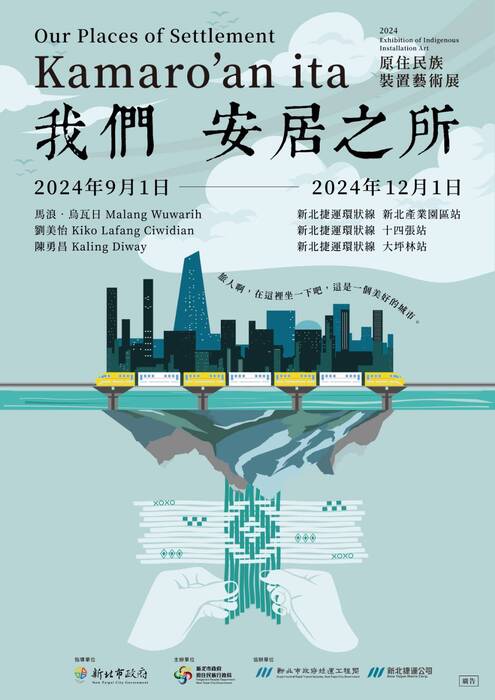 「Kamaro'an ita 我們安居之所－2024原住民族裝置藝術展」圖片