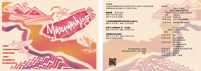 【轉知國立高雄師範大學「感恩matumashing文化週」系列活動資訊】圖片