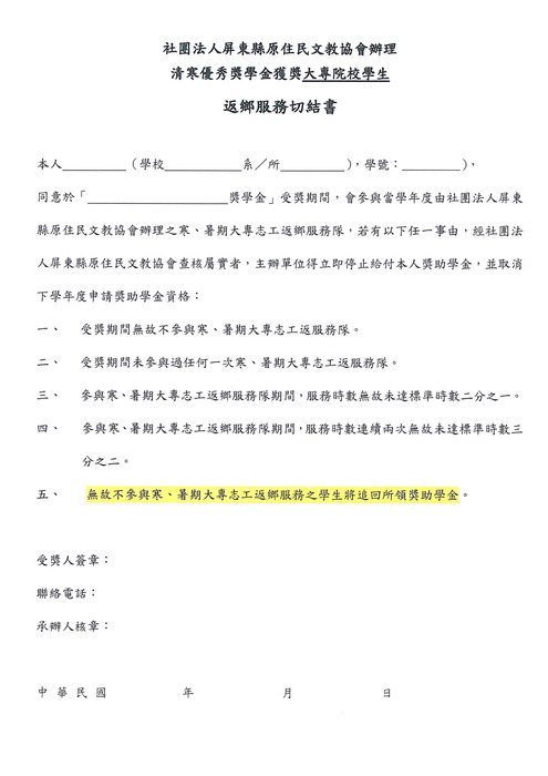 【轉知社團法人屏東縣原住民文教協會】『送愛心到原鄉部落原住民清寒優秀學生獎學金頒贈活動』圖片