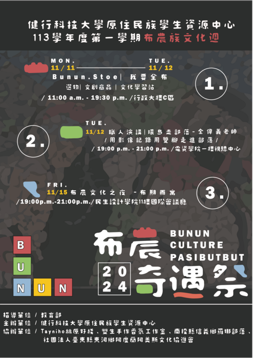 【轉知健行科技大學原住民族學生資源中心訊息】圖片