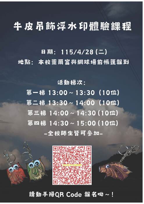 【牛皮吊飾浮水印體驗】圖片