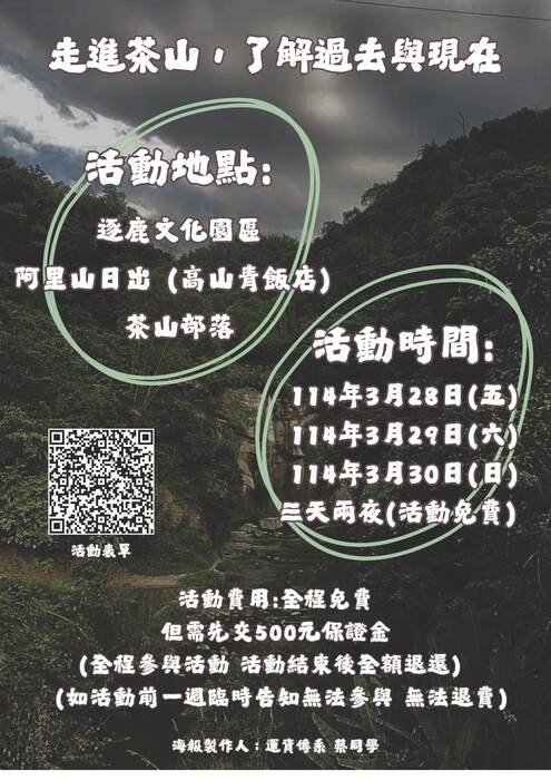 「走進茶山，了解過去與現在」圖片