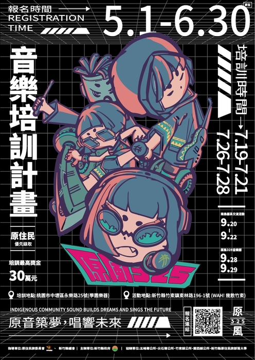 2024 原音築夢·唱響未來－原住民族音樂創作培訓營資訊圖片