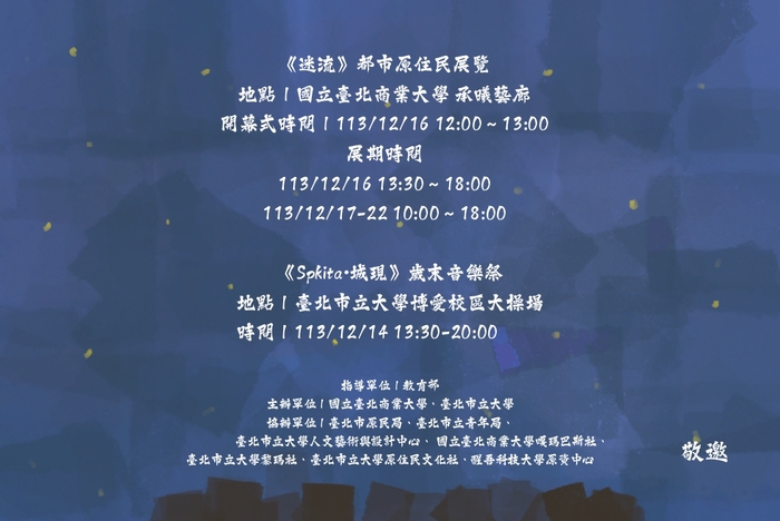 【轉知國立臺北商業大學原住民族學生資源中心舉行「都市原住民特展-迷流」展覽活動】圖片