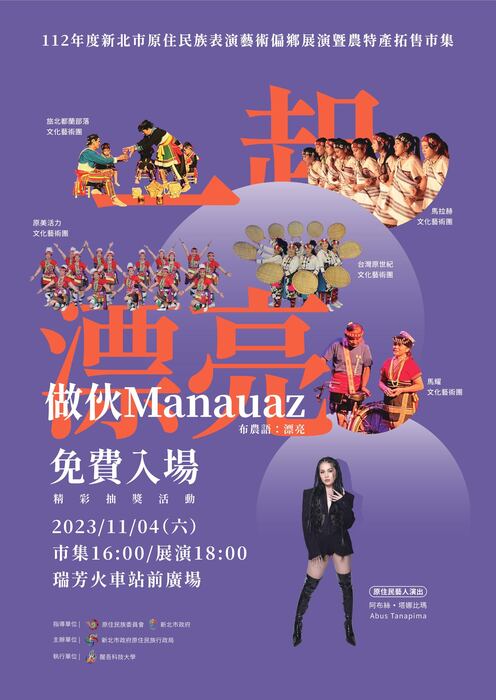 一起漂亮．做伙Manauaz圖片