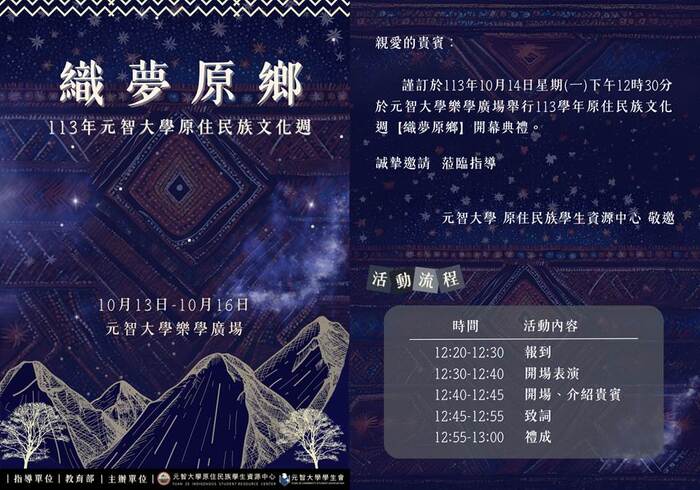 【轉知元智大學原住民族學生資源中心活動】圖片