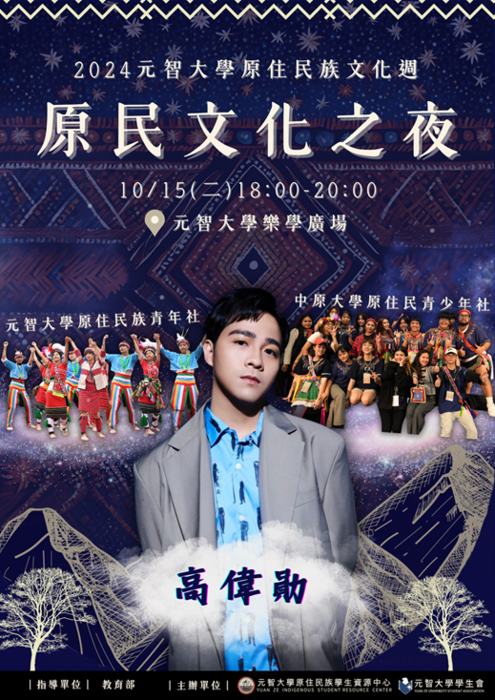 【轉知元智大學原住民族學生資源中心活動】圖片