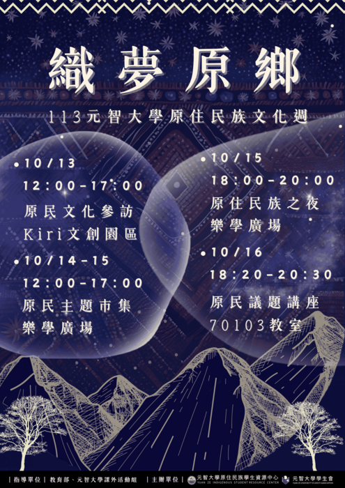 【轉知元智大學原住民族學生資源中心活動】圖片