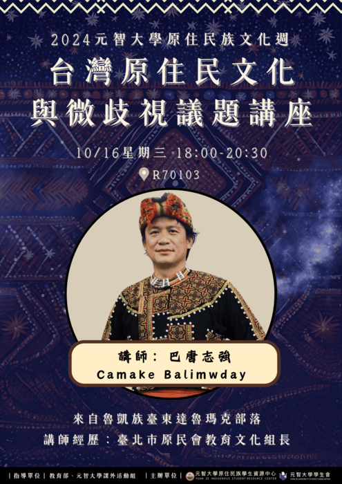 【轉知元智大學原住民族學生資源中心活動】圖片