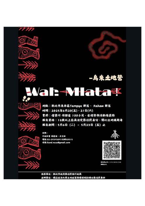 「Wah Mlata！烏來土地營」圖片