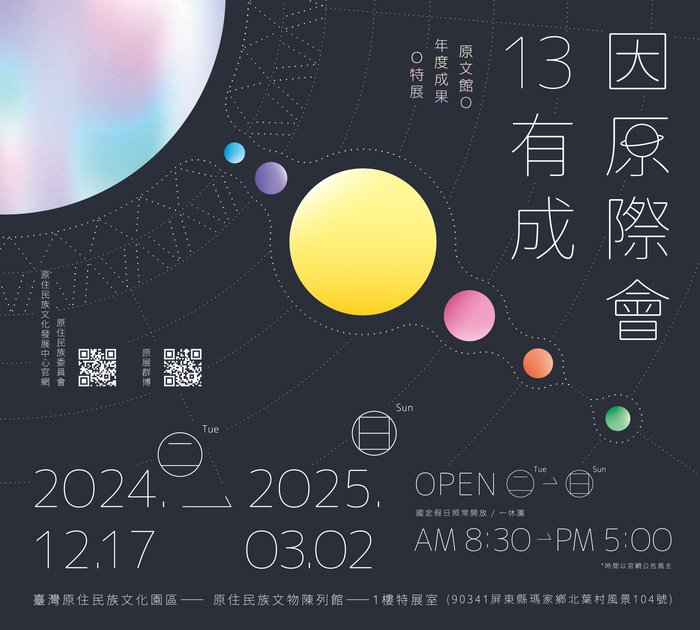 【轉知原住民族委員會原住民族文化發展中心訊息】圖片