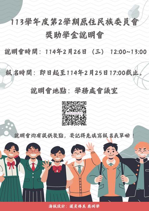 113學年度第2學期原住民族委員會獎助學金說明會圖片
