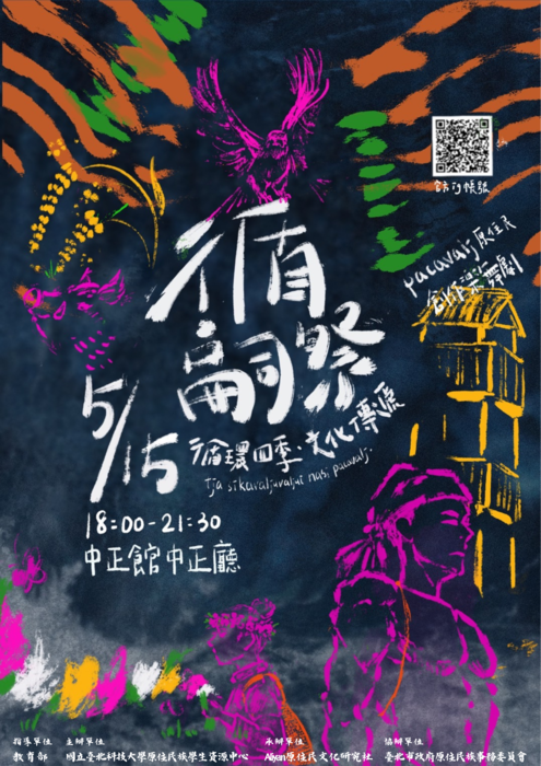 《循．嗣祭》PACAVALJ創作樂舞劇展演資訊圖片
