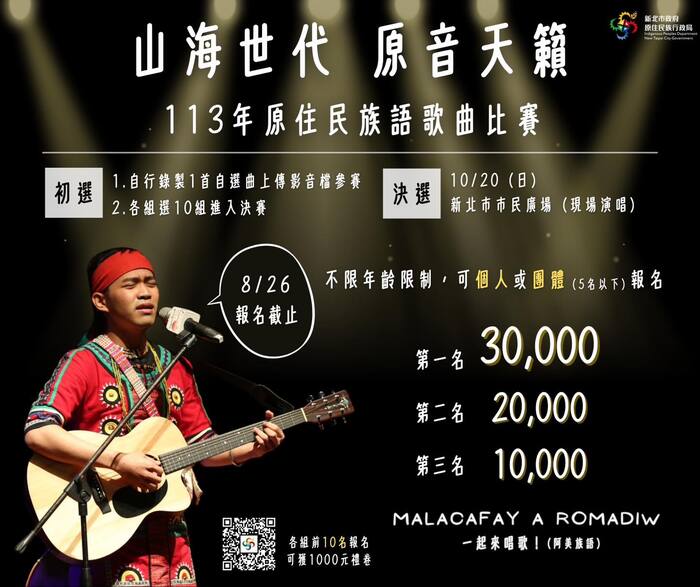 「113年度原住民族語歌曲比賽」圖片