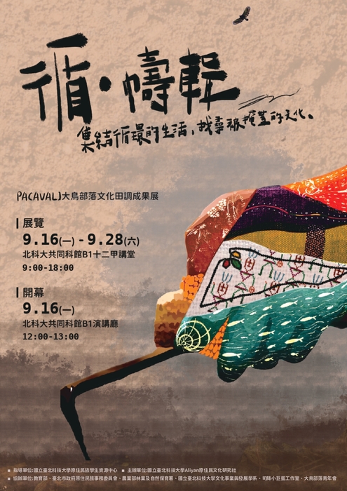 【轉知國立臺北科技大學之原住民文化研究社活動訊息】圖片