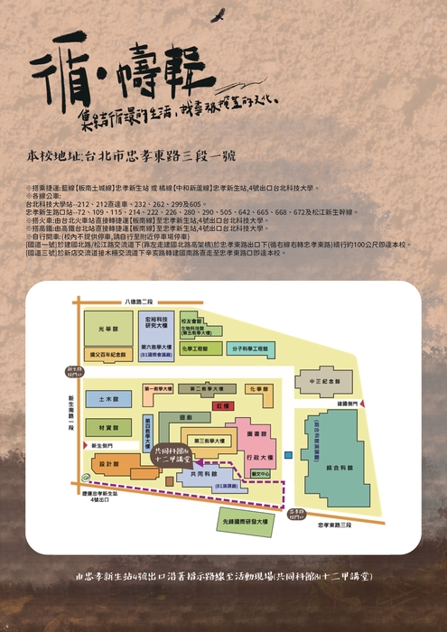 【轉知國立臺北科技大學之原住民文化研究社活動訊息】圖片