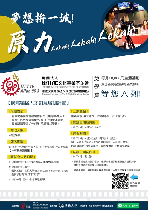 【轉知世新大學活動訊息_「廣電影音製播人才創意培訓計畫」】圖片