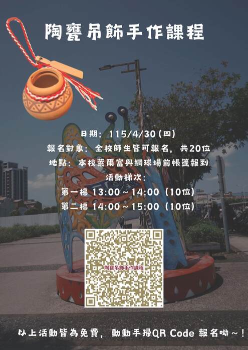 【陶甕吊飾手作體驗】圖片